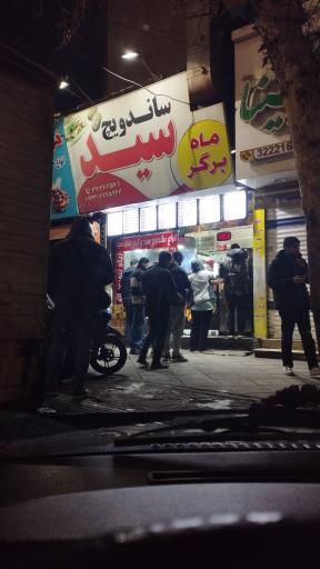 عکس ساندویچ سید