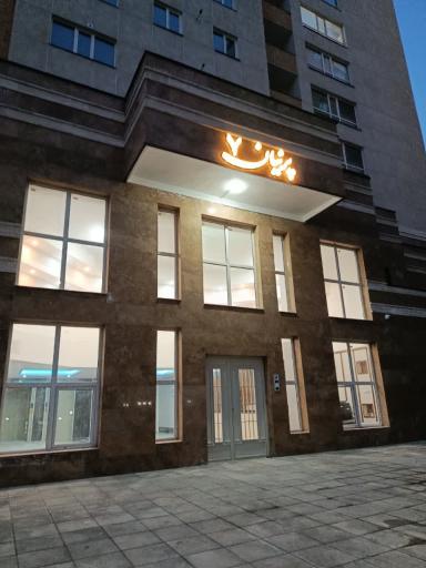 عکس برج پرنیان بلوک ۷