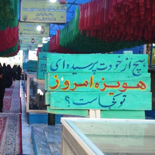 عکس یادمان شهدای هویزه