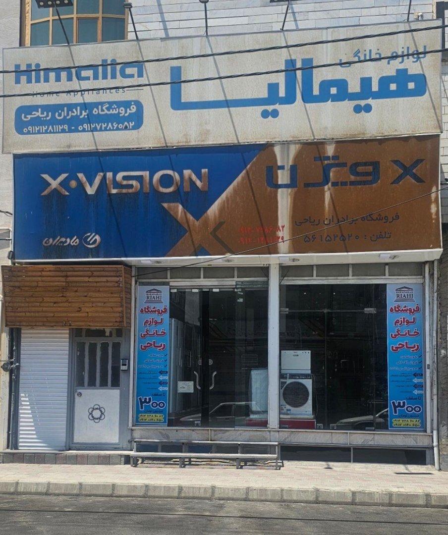 عکس لوازم خانگی برادران ریاحی