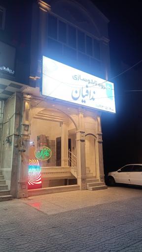 عکس تابلو سازی ندافیان