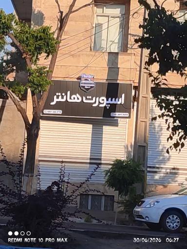 عکس اسپرت هانتر 