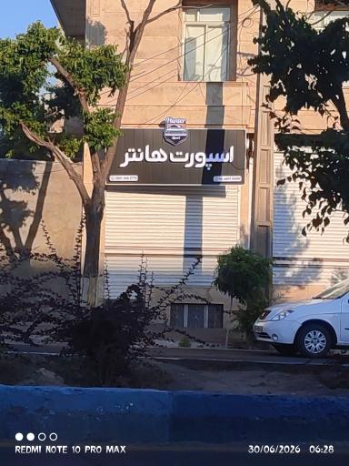 عکس اسپرت هانتر 