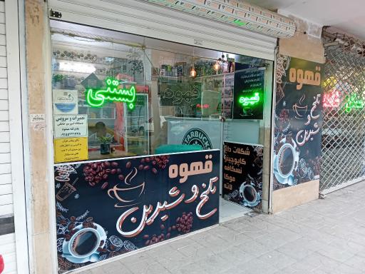 عکس قهوه تلخ و شیرین 