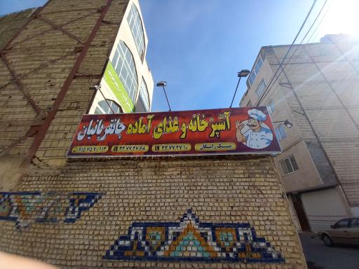 عکس آشپزخانه جانقربانیان
