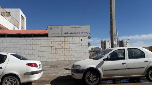 عکس مرکز خدمات جامع سلامت شهری الغدیر
