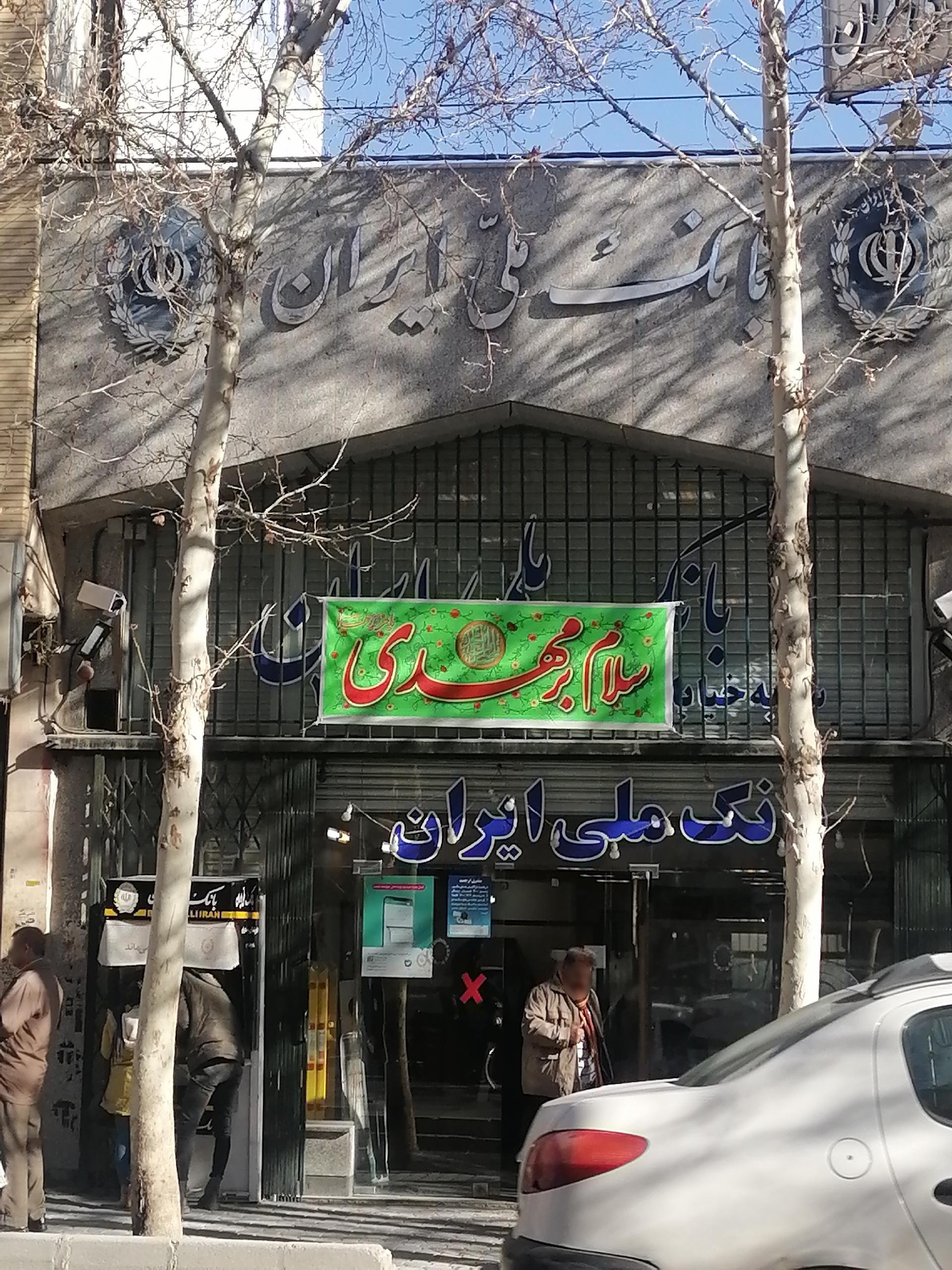 عکس بانک ملی شعبه درب کوشک