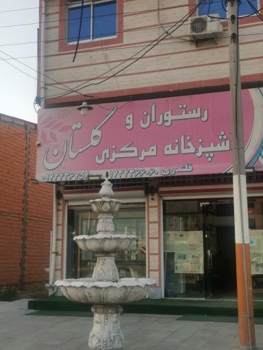 عکس رستوران گلستان