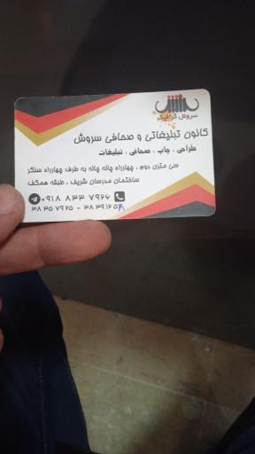 عکس چاپ و صحافی سروش