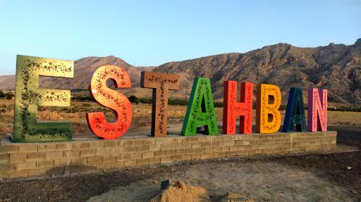 عکس المان لاتین استهبان 