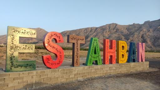 عکس المان لاتین استهبان 