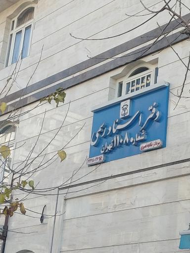 عکس دفترخانه ۱۱۰۸