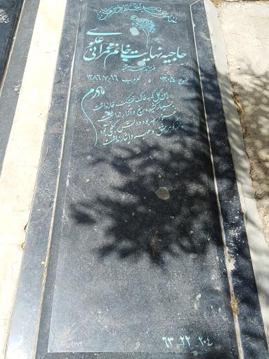 عکس مزار حاجیه نهایت خانم عمرانی علوی 