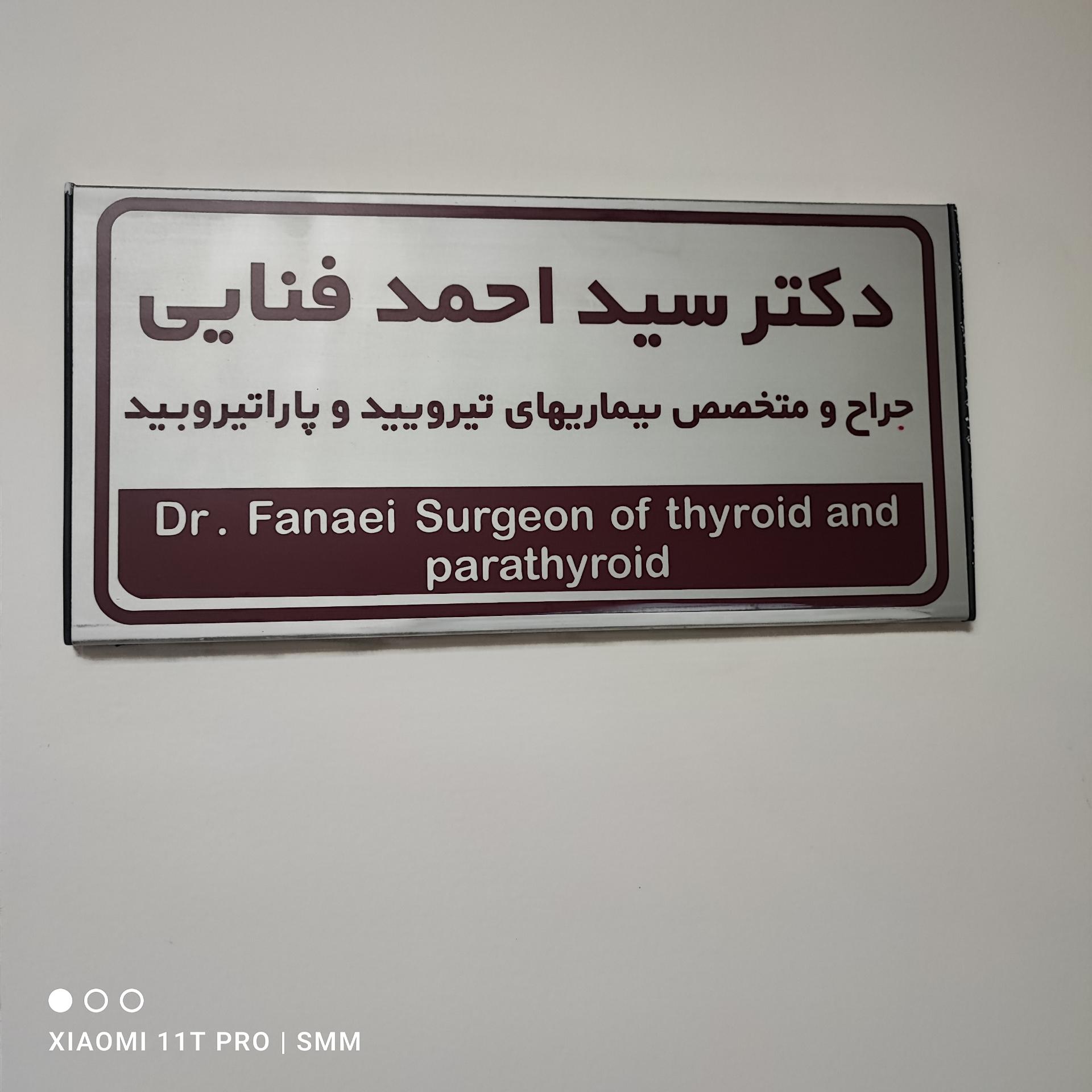 عکس مطب دکتر سید احمد فنایی 