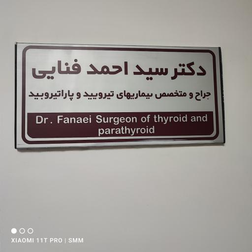 عکس مطب دکتر سید احمد فنایی 