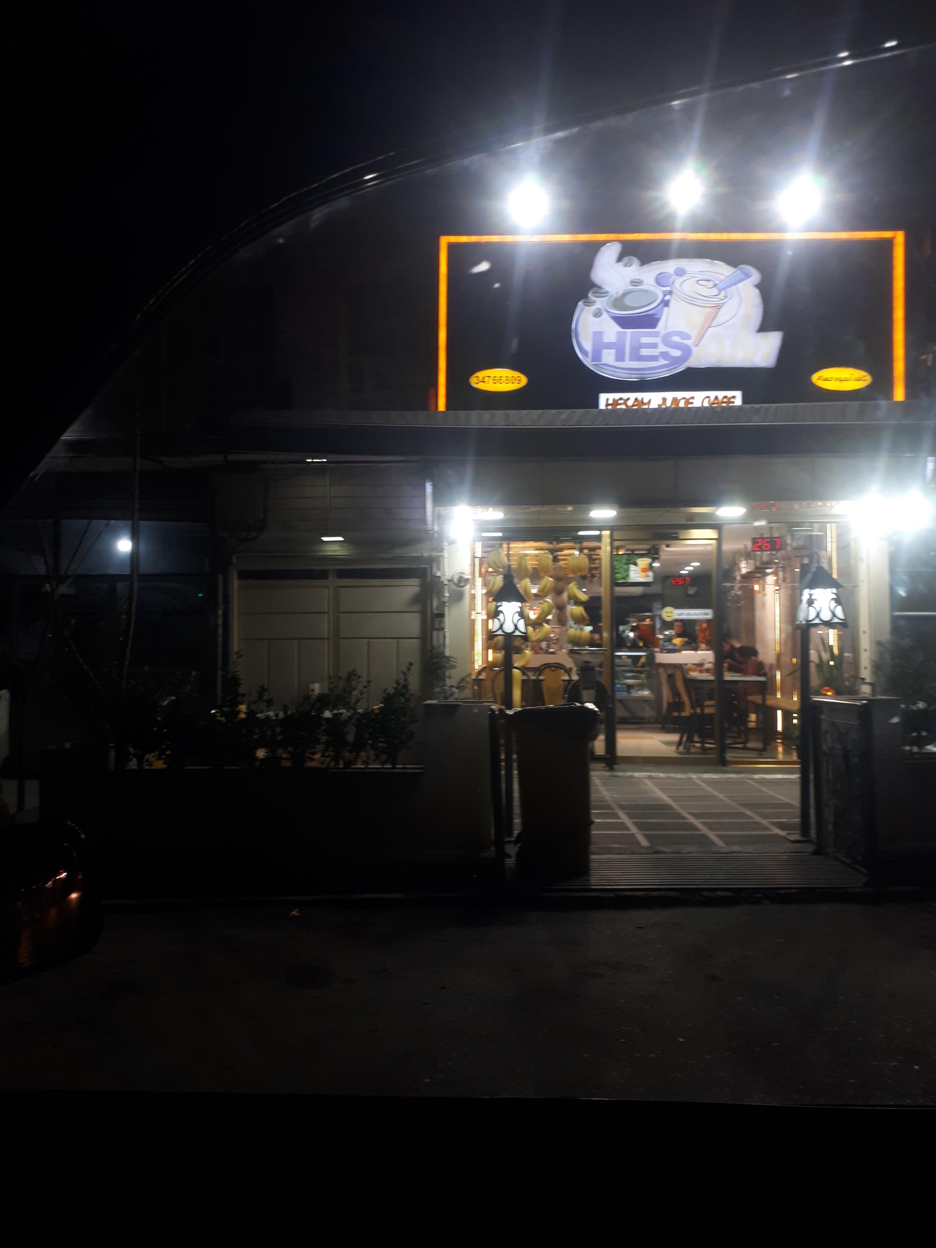 عکس آبمیوه بستنی حسام