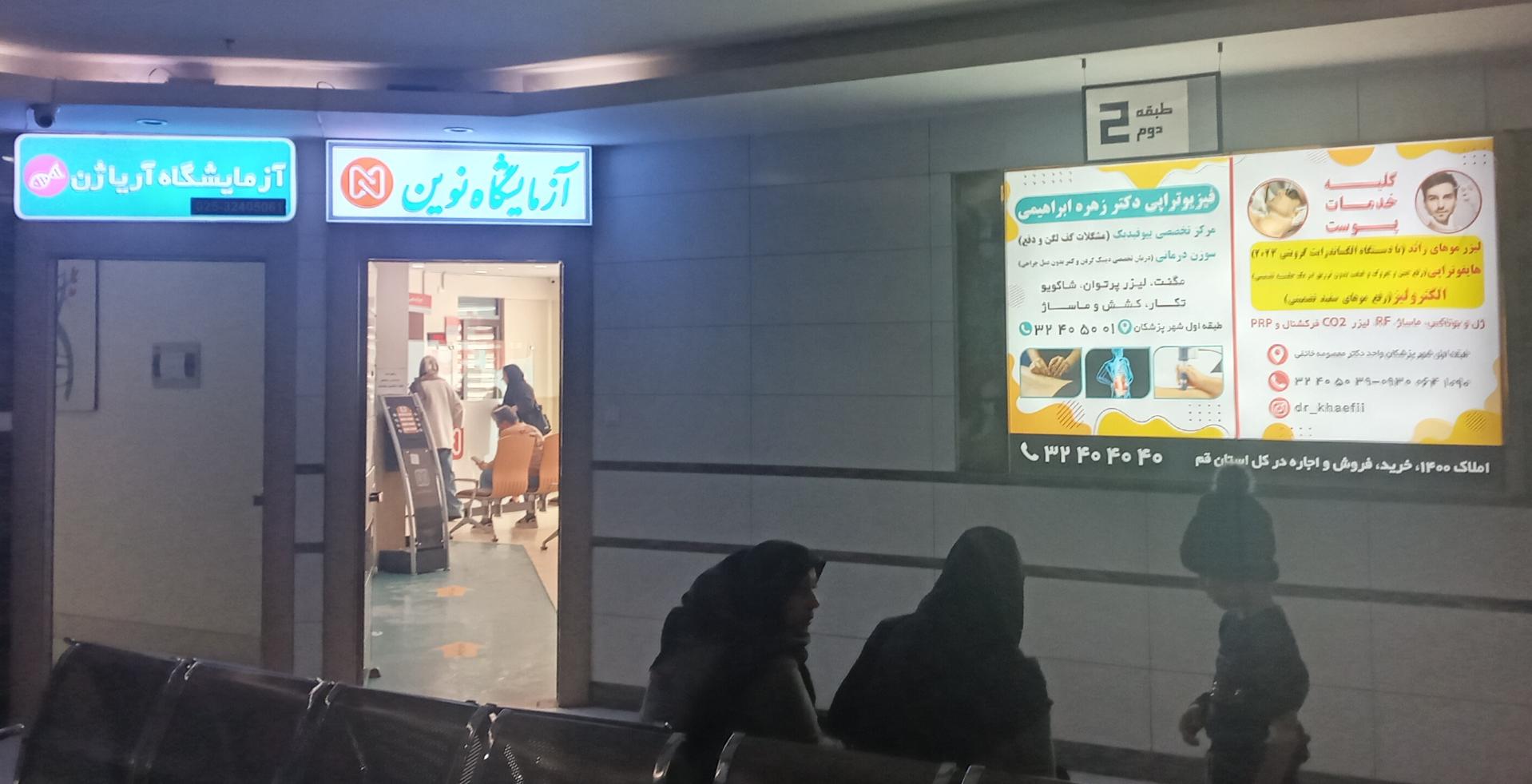 عکس آزمایشگاه نوین