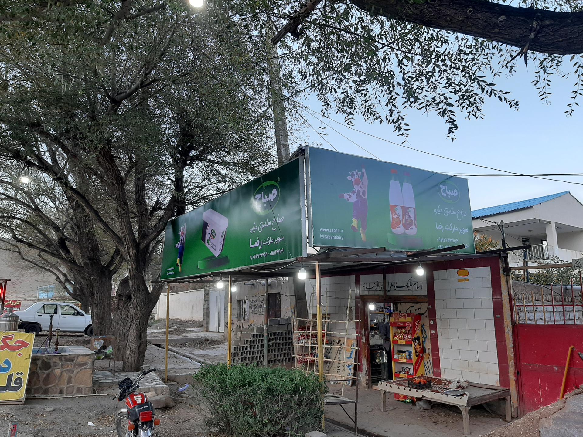 عکس سوپرمارکت رضا