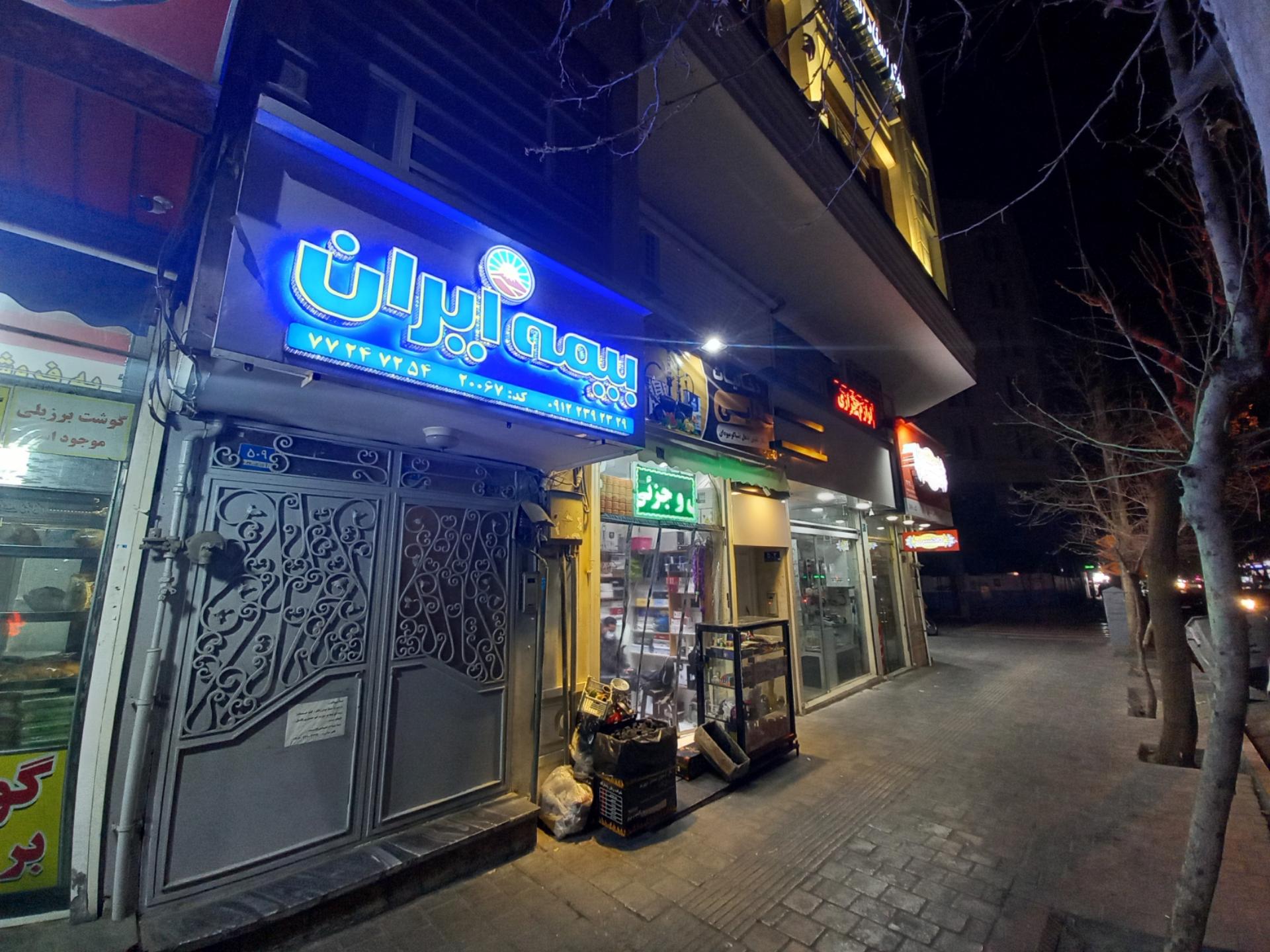 عکس بیمه ایران کد20067 