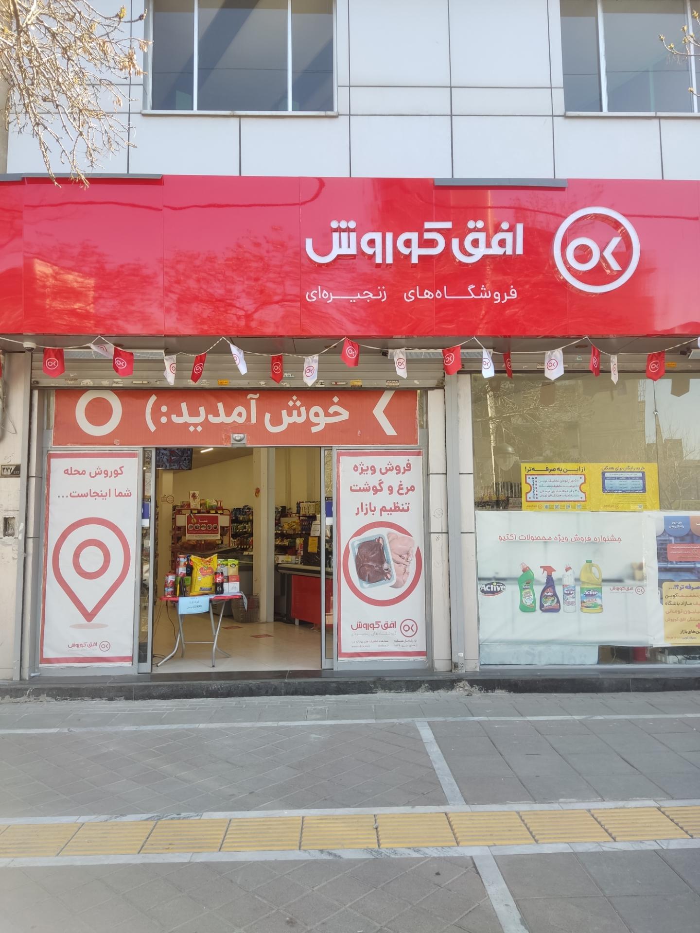 عکس افق کوروش شعبه حجت