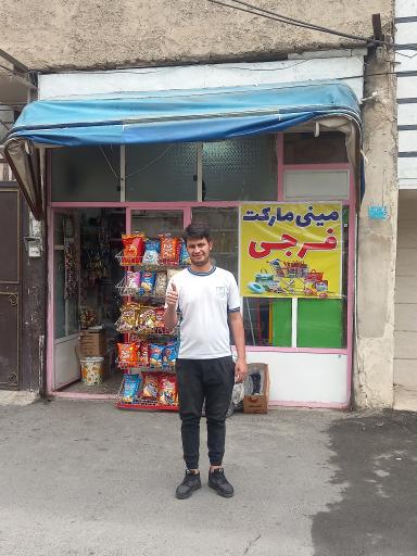 عکس سوپرمارکت فرجی