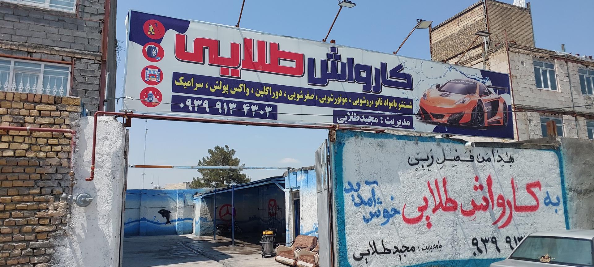 عکس کارواش طلایی