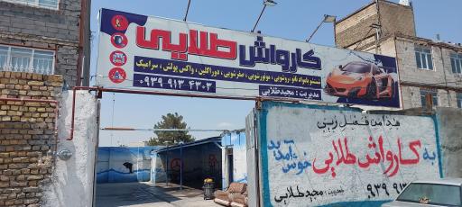 عکس کارواش طلایی