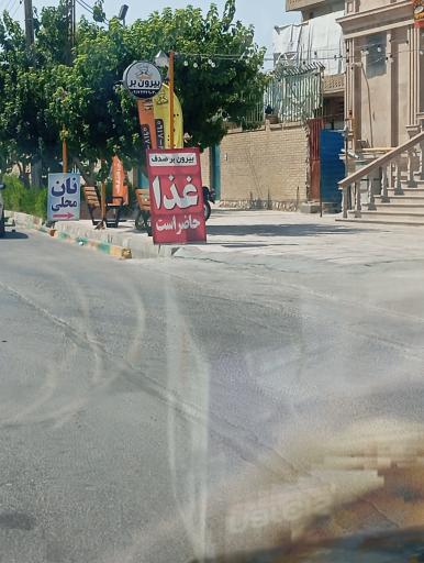 عکس بیرون بر صدف