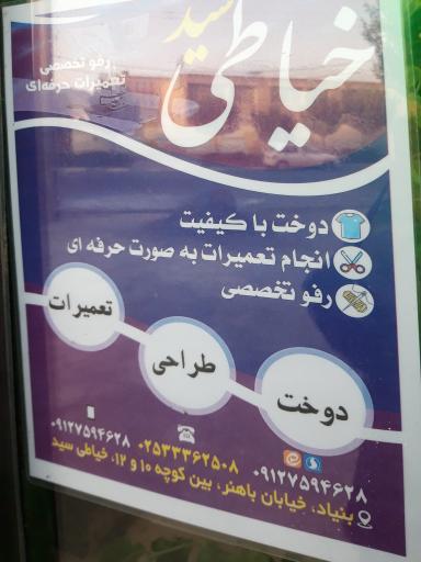 عکس خیاطی سید