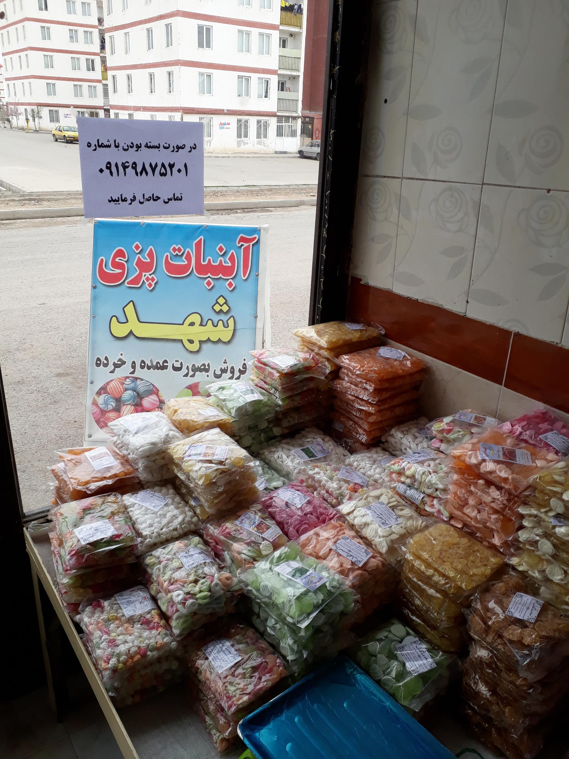 عکس نبات پزی شهد