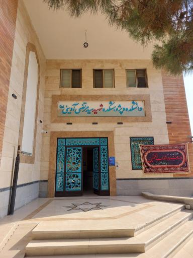 عکس دانشکده هنر و رسانه و فضای مجازی شهید آوینی