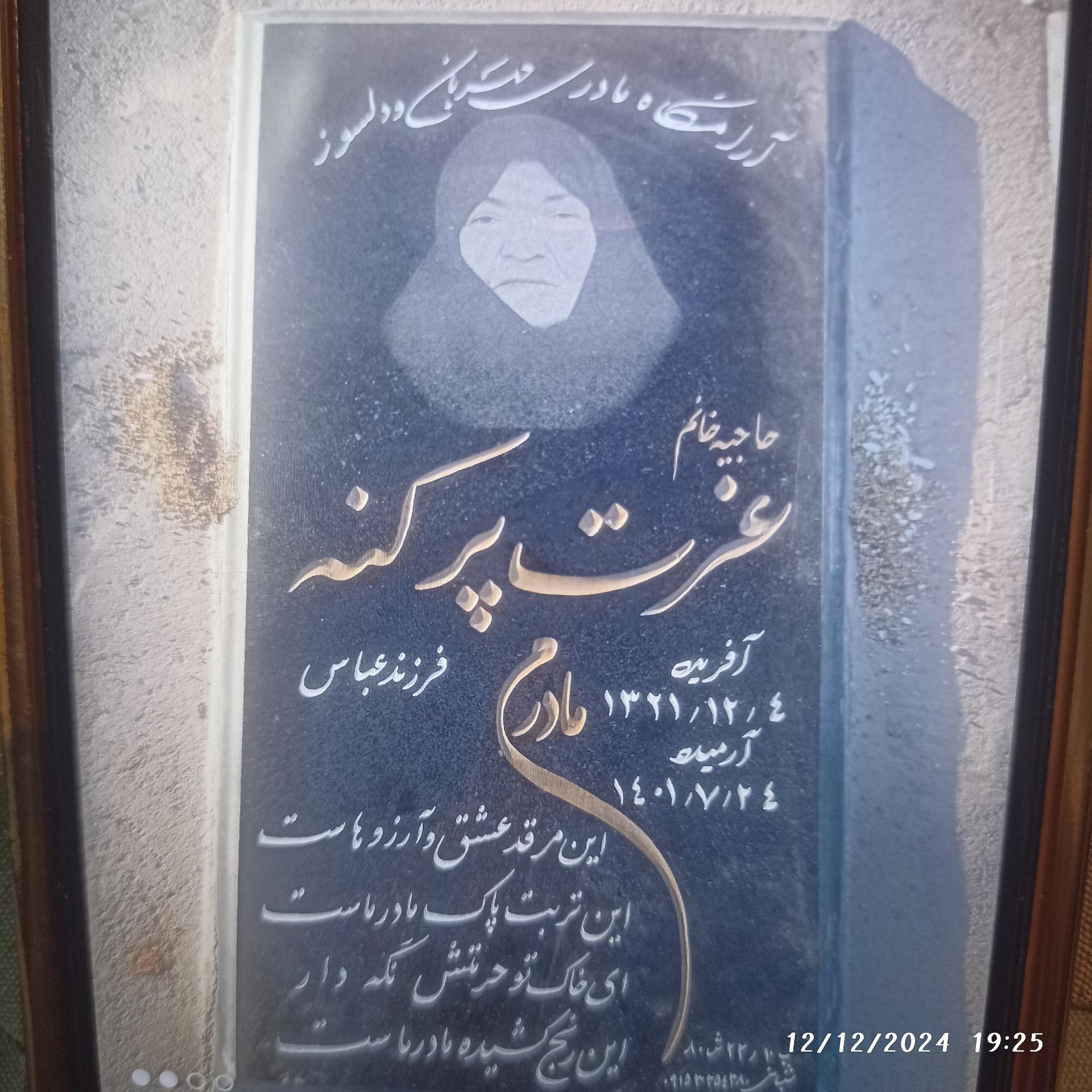 عکس مزار عزت پرکنه