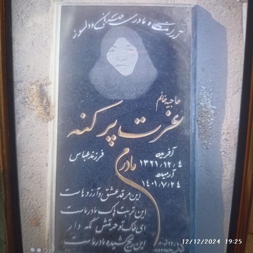 عکس مزار عزت پرکنه