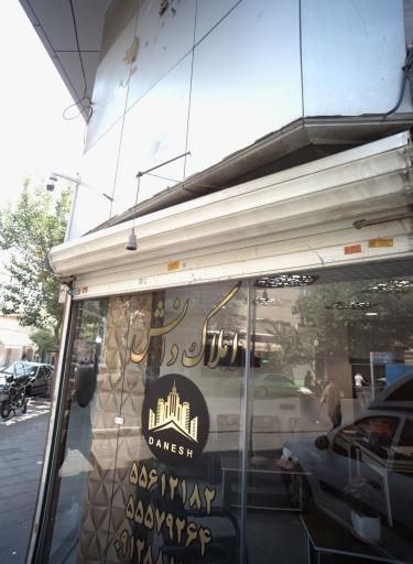 عکس املاک دانش