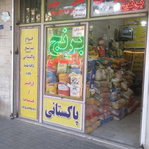 عکس برنج فروشی