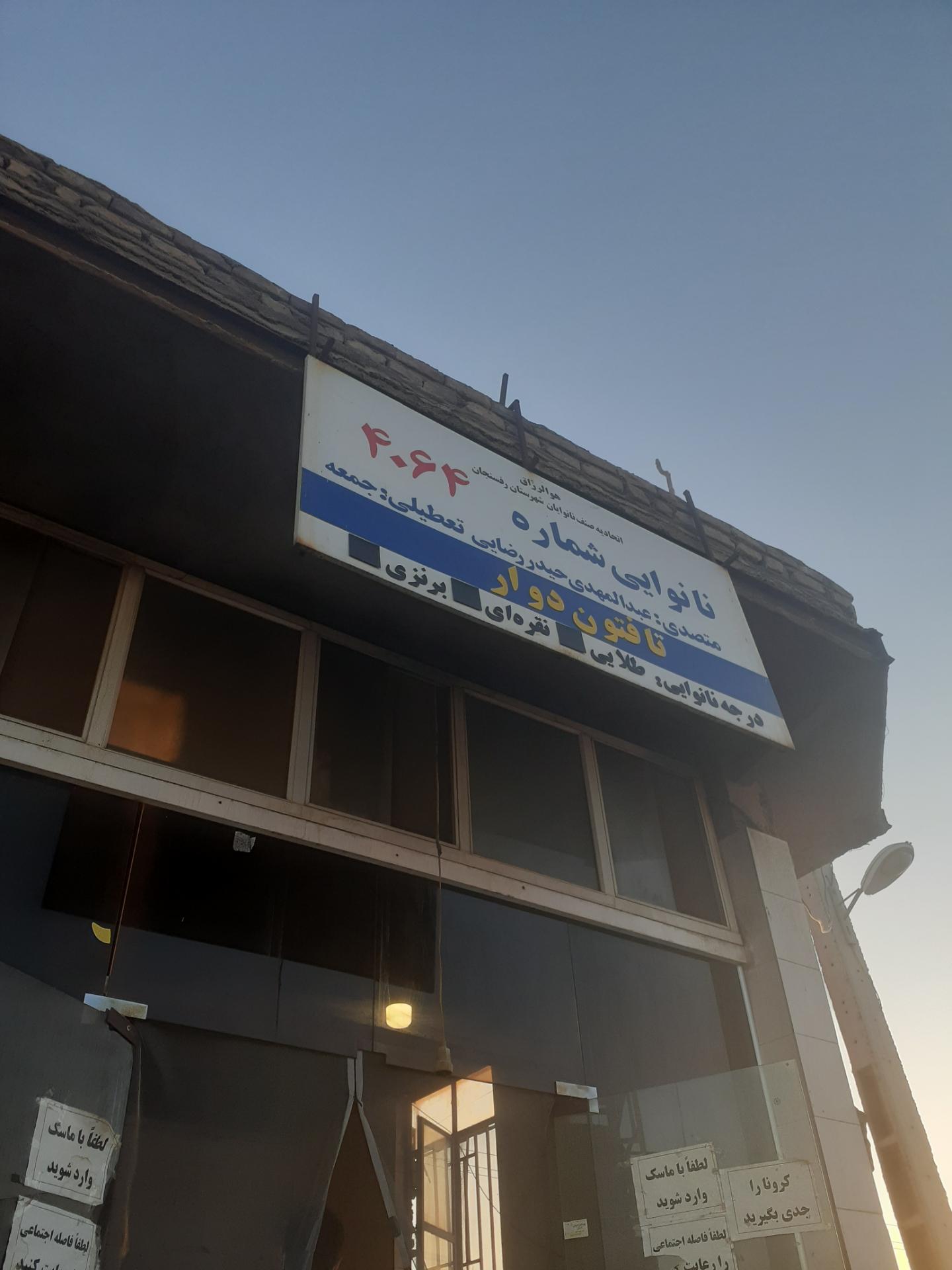 عکس نانوایی