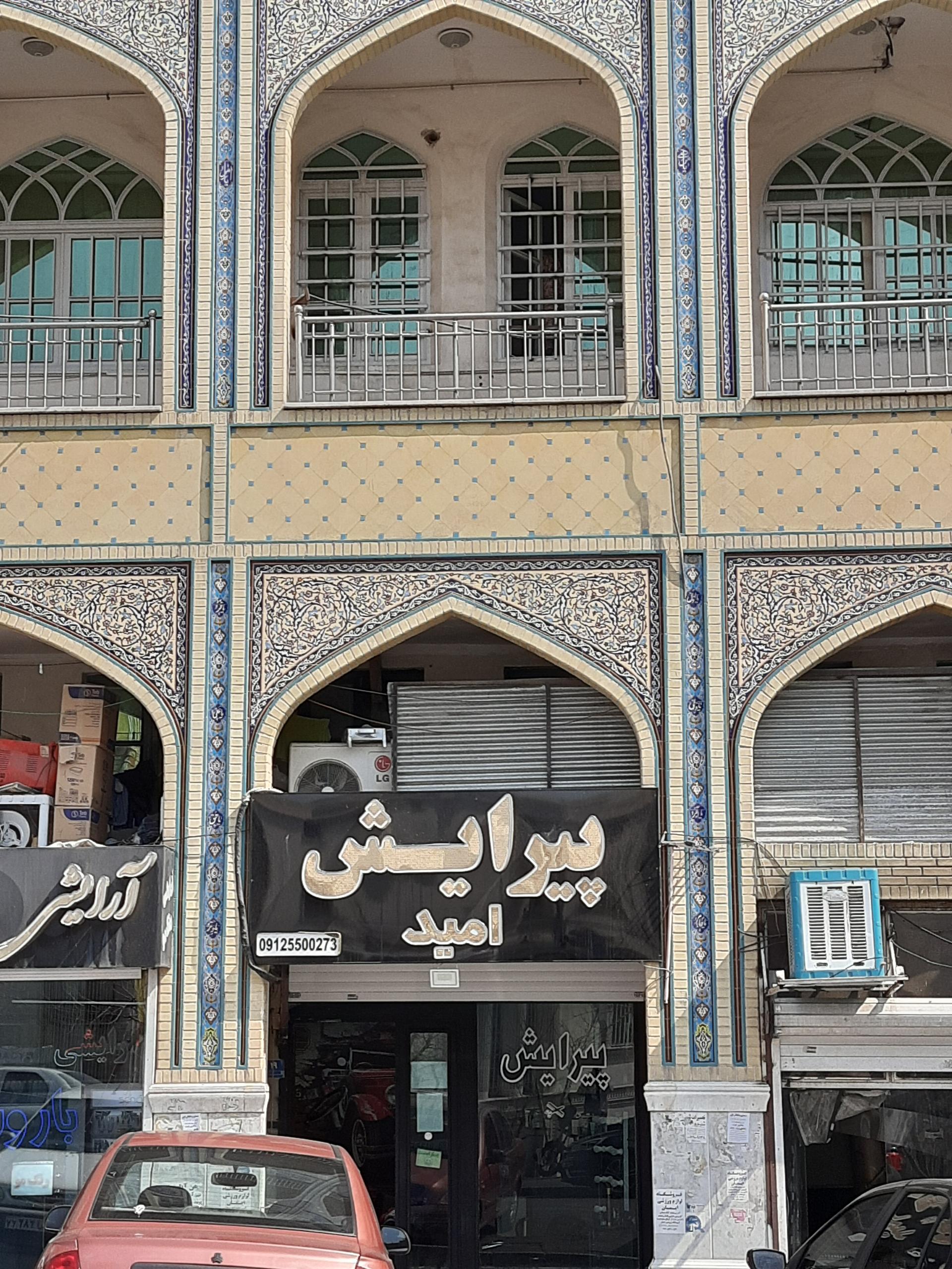 عکس پیرایش امید