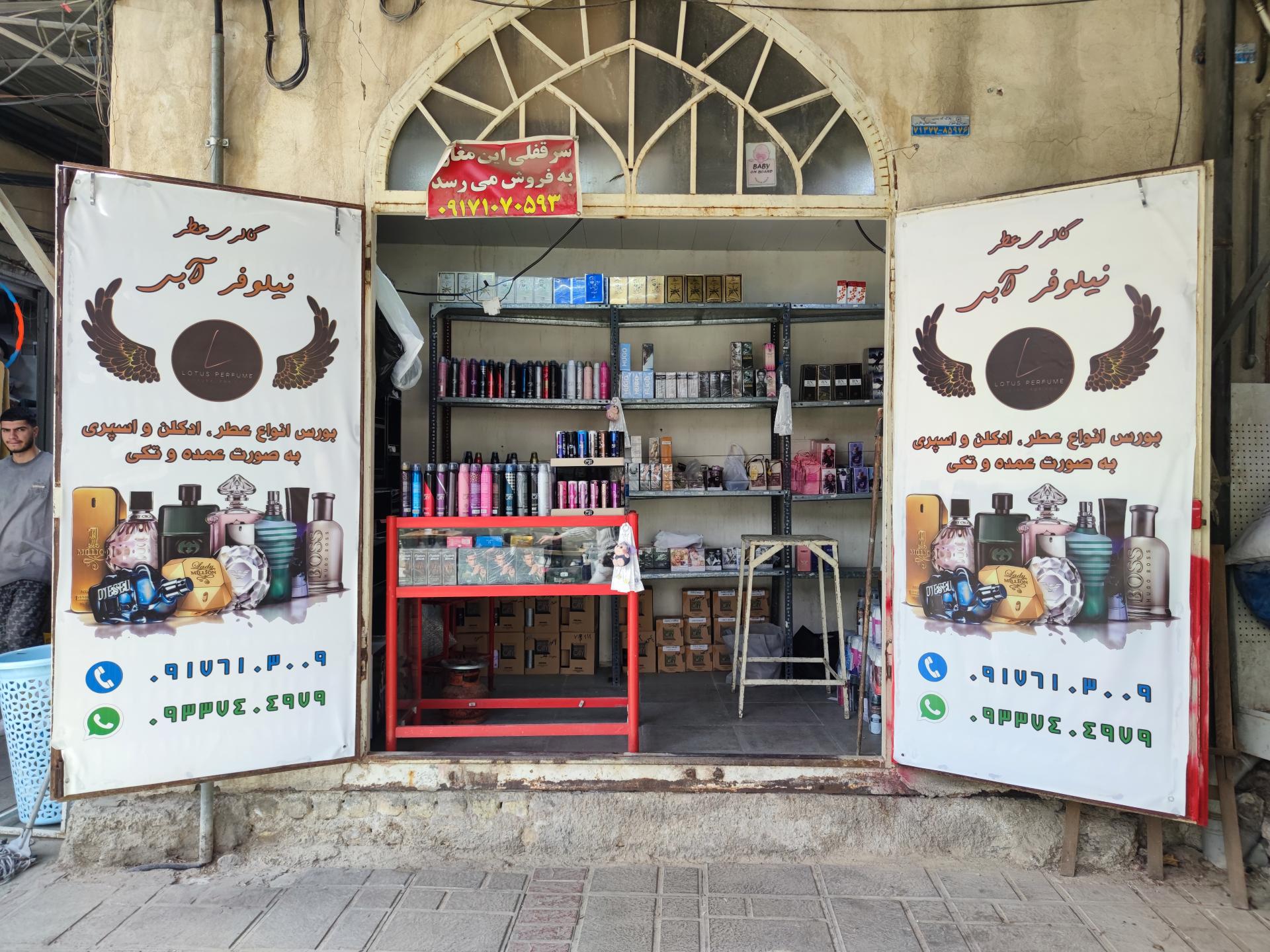 عکس گالری عطر نیلوفر آبی