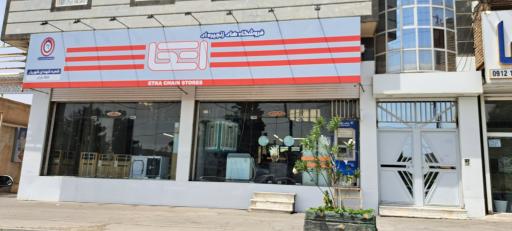 عکس فروشگاه اتکا