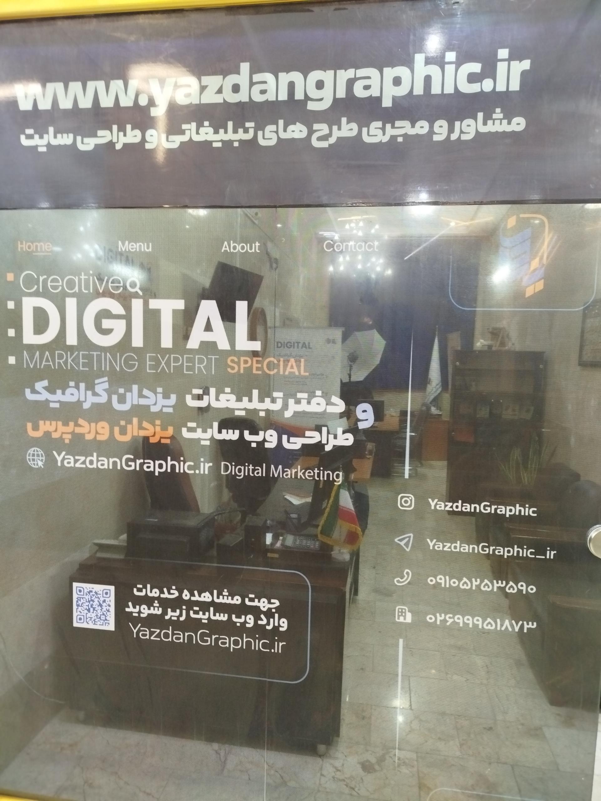 عکس دفتر تبلیغات و طراحی سایت یزدان گرافیک