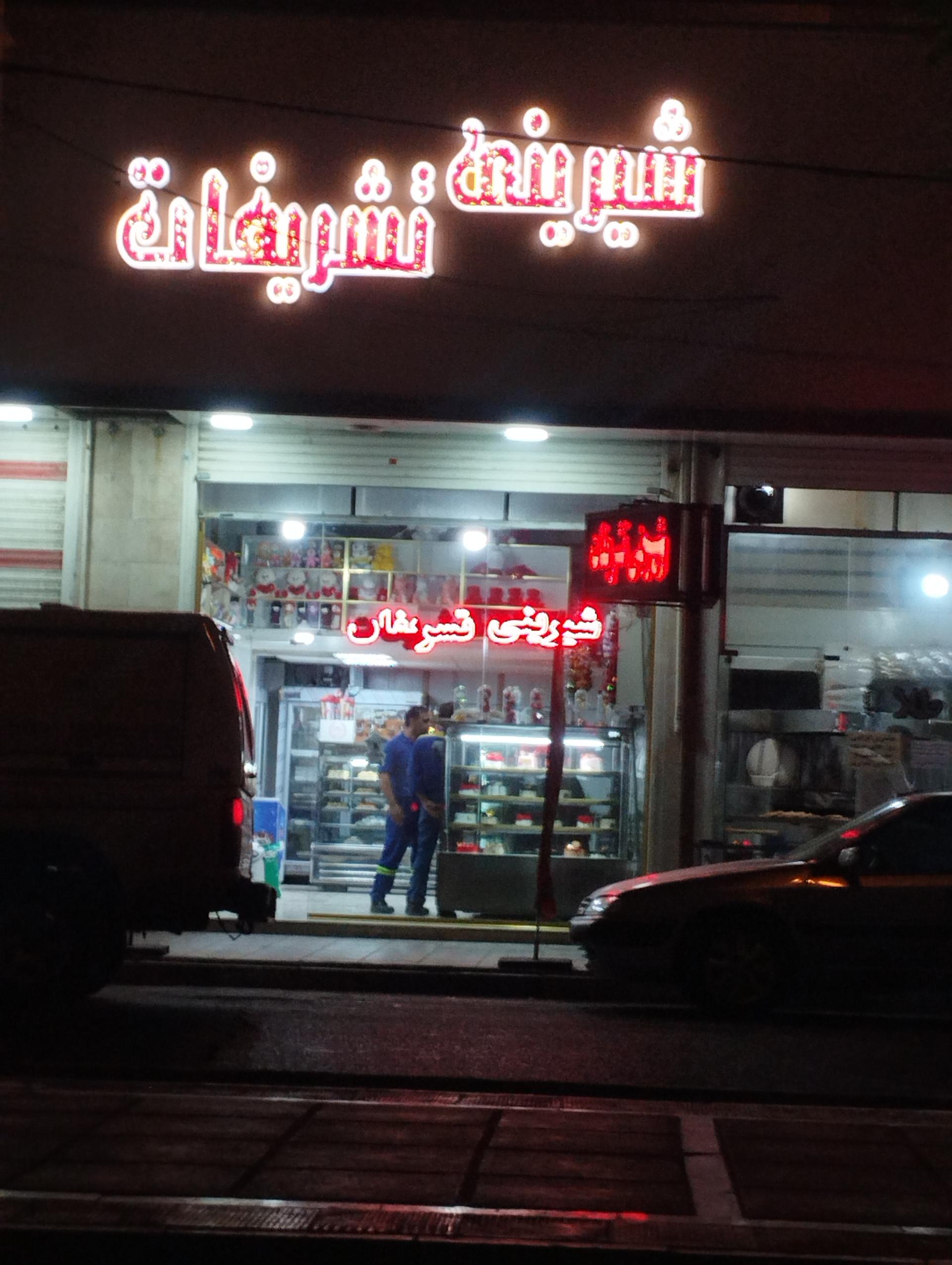 عکس شیرینی تشریفات