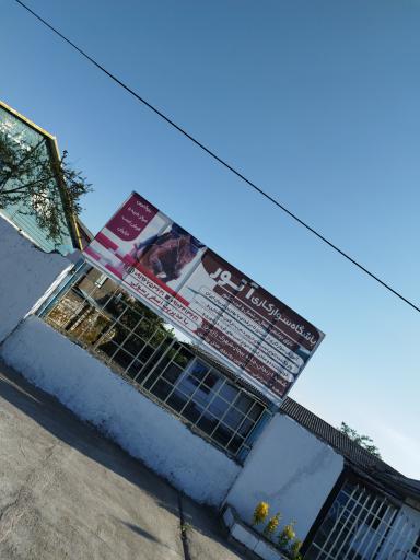 عکس باشگاه سوارکاری آتور 