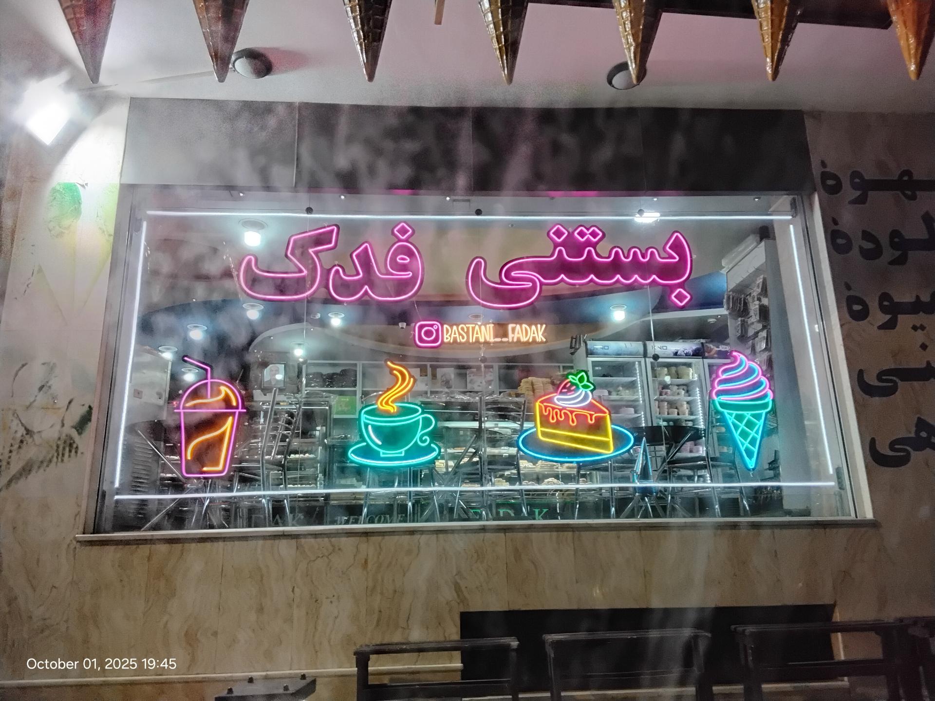 عکس آبمیوه بستنی فدک