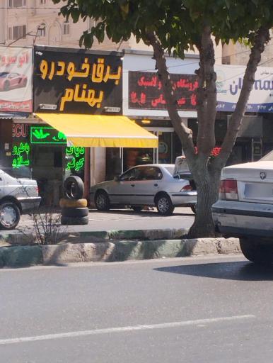 عکس برق خودرو بهنام