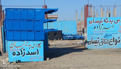 بازرگانی اسدزاده لوازم یدکی و بورس بدنه نیسان 