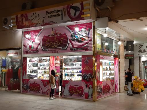 عکس فروشگاه آرایشی بهداشتی فرشته