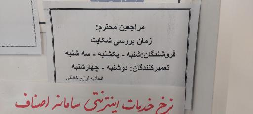 عکس اتحادیه صنف لوازم خانگی اصفهان