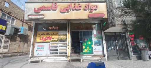 عکس سوپرمارکت قاسمی