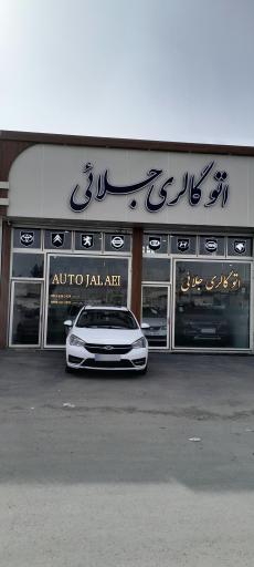 عکس اتو گالری جلایی