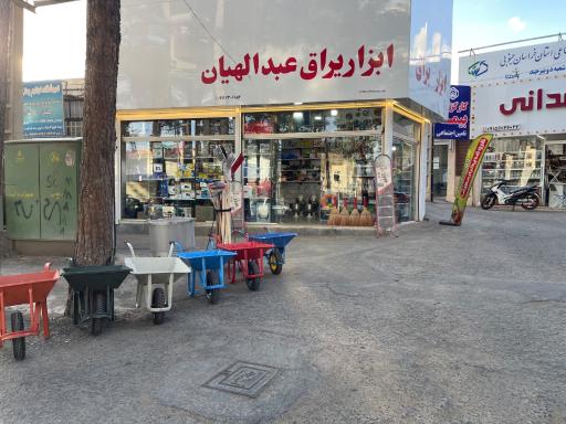 ابزار یراق عبدالهیان ۲